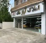 املاک آراز ملک
