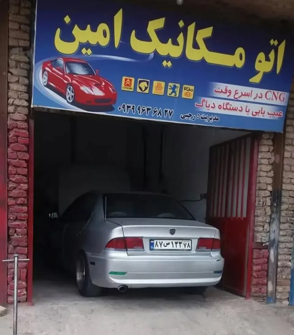 مکانیکی امین