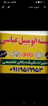 فروشگاه شیشه اتومبیل عباسی