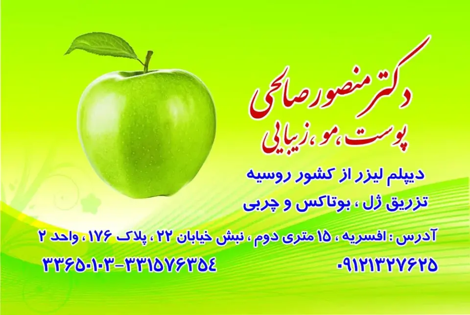 مطب دکتر منصور صالحی