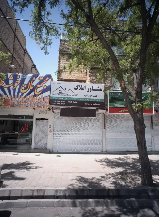 مشاور املاک قصر خورشید