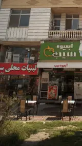 لبنیات محلی سنگسر
