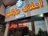 املاک بزرگهمر