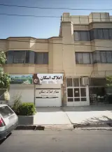 املاک اسکان