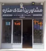 مشاورین املاک مناره