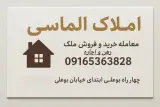 مشاور املاک الماسی