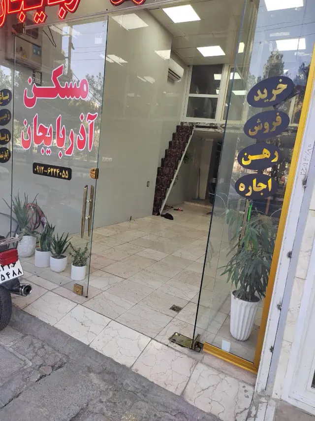 مشاور املاک آذربایجان