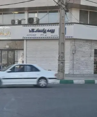 بیمه پاسارگاد