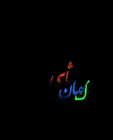 دفتر املاک جهانشاهی