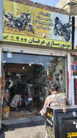 تعمیرگاه موتورسیکلت عرفان