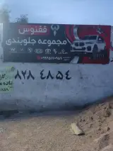 جلوبندی ققنوس