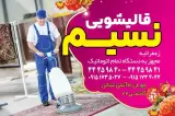 قالیشویی نسیم