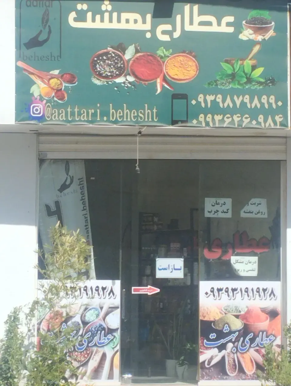 عطاری