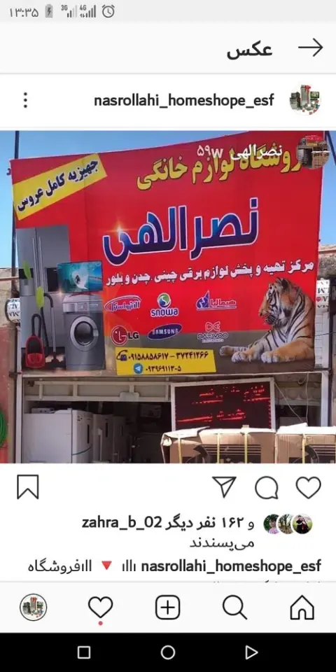 لوازم خانگی جهیزیه و کادویی نصرالهی