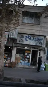سوپرکاج