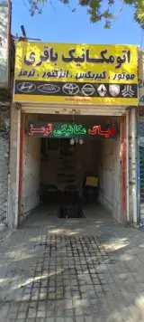 امداد خودرو مکانیک سیار