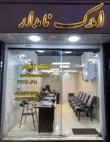 دپارتمان املاک نامدار