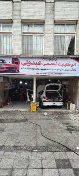 تعمیرگاه خودرو عبدولی
