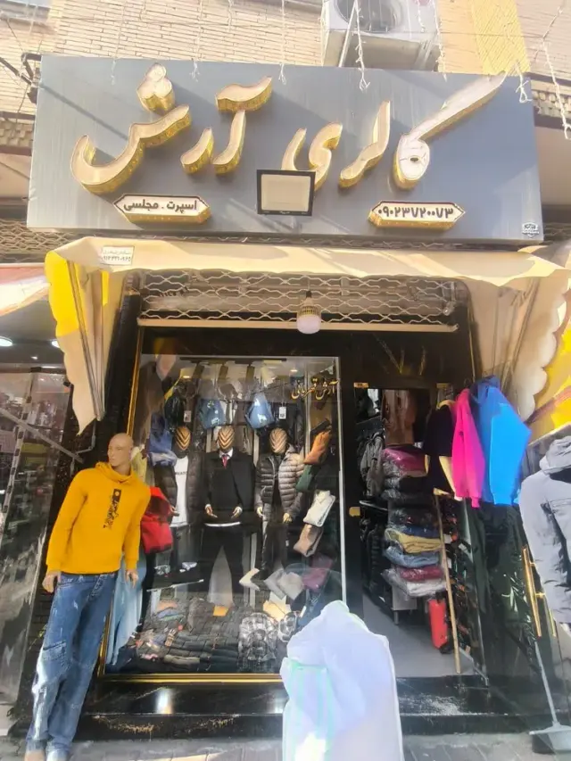 گالری آرش