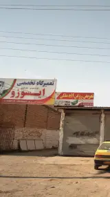 تعمیرگاه تخصصی ایسوزو