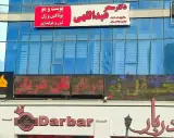دکتر سحر عبداللهی