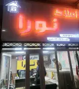 مشاور املاک نورا