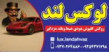 لوکس لند