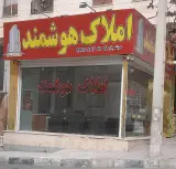 املاک هوشمند