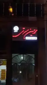 دفتر وکالت محمدحسین مسرتی