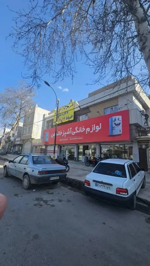 لوازم خانگی آشپزخانه من