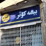 بیمه کوثر