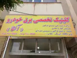 برق خودرو آلفا