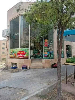 باغ میوه و سبزینه مرزداران