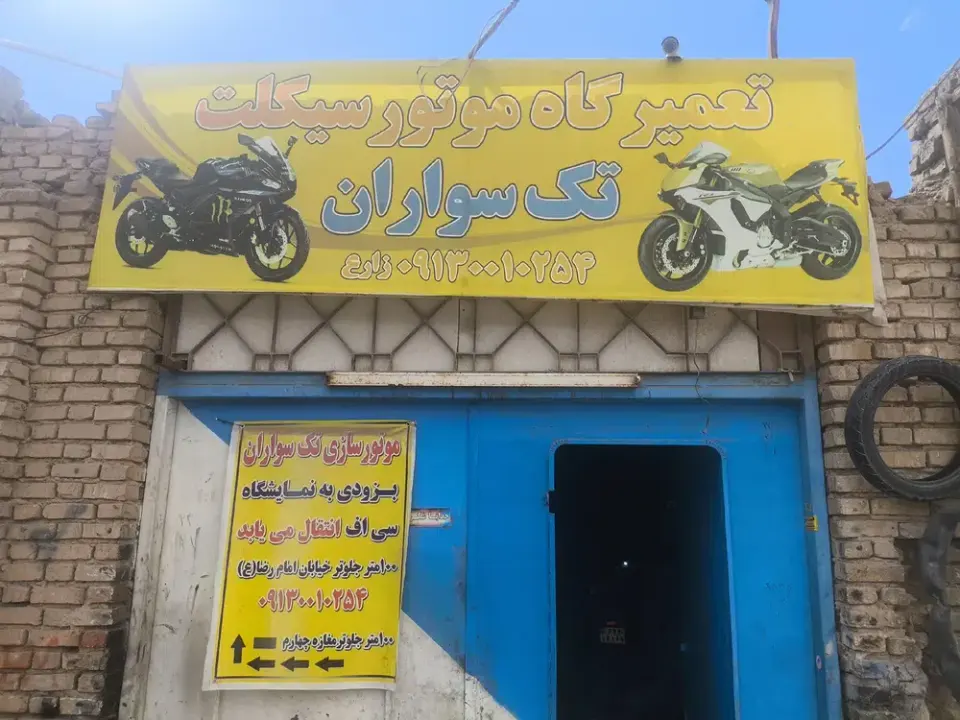 موتور سازی تکسواران