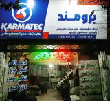 مکانیکی تعمیرگاه خودرو برومند