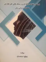 عطیه محمدی روانشناس