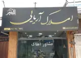املاک آریایی