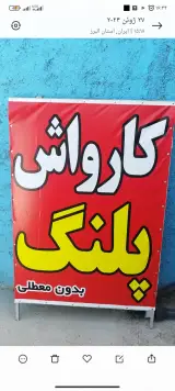 کارواش پلنگ