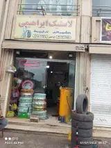 رینگ لاستیک ابراهیمی