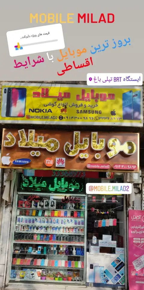 موبایل میلاد