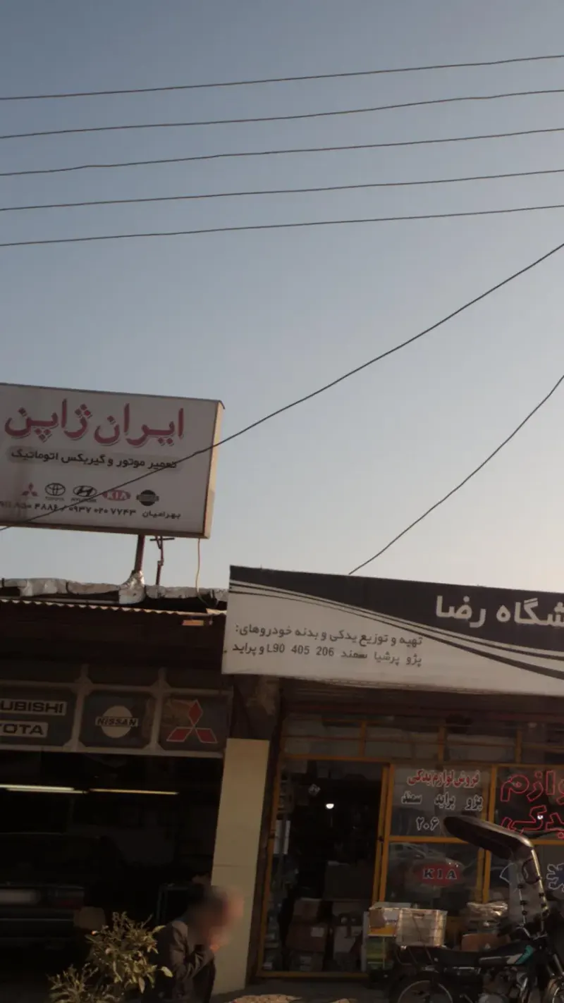 تعمیر موتور و گیر بکس اتوماتیک ایران ژاپن