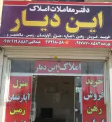 املاک این دیار