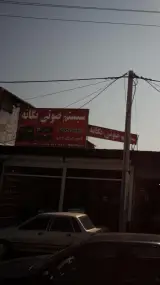 فروشگاه سیستم صوتی یگانه