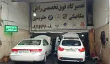 تعمیرگاه رایان
