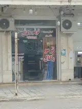 ترمو رگال