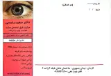 مطب چشم پزشکی دکتر سعید رئیسی
