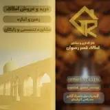 املاک قصر رضوان
