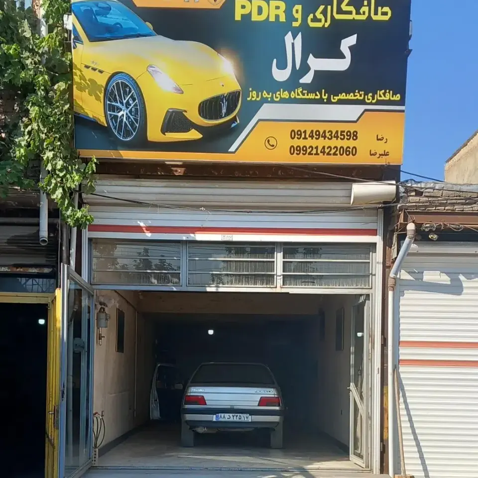صافکاری کرال