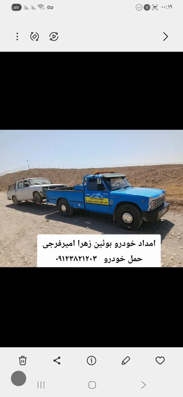 امداد خودر بوئین زهرا