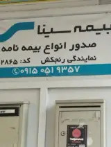 بیمه سینا